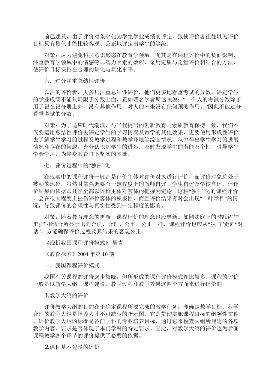 我国课程评价与多彩光谱课程评价 分析与对比.docx_第2页