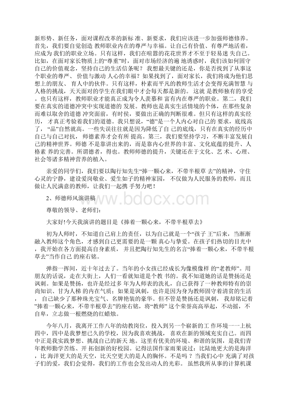 十篇师德师风演讲稿Word文档下载推荐.docx_第2页