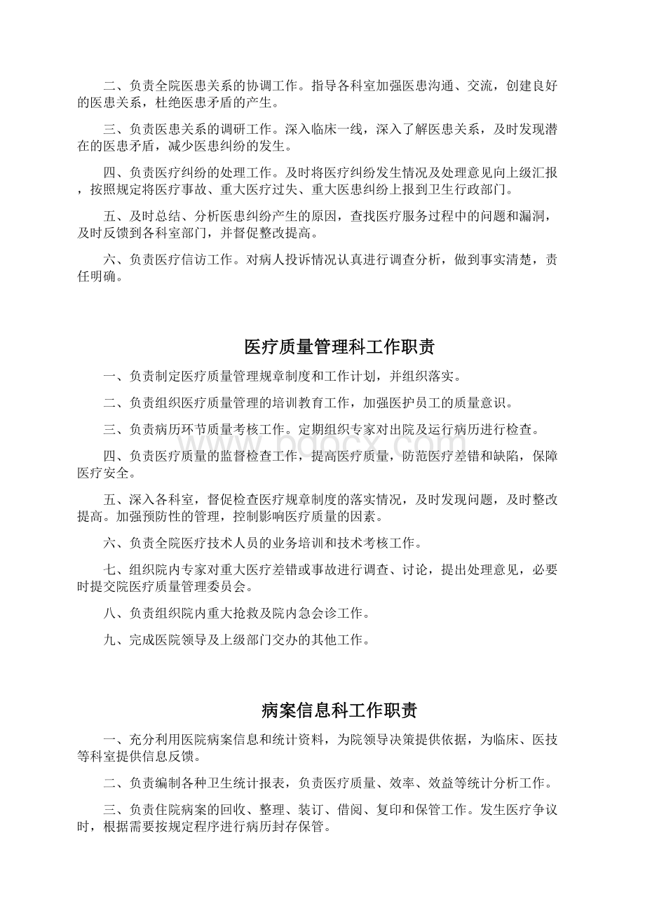 某附属医院医务处精细化管理细则汇编.docx_第2页