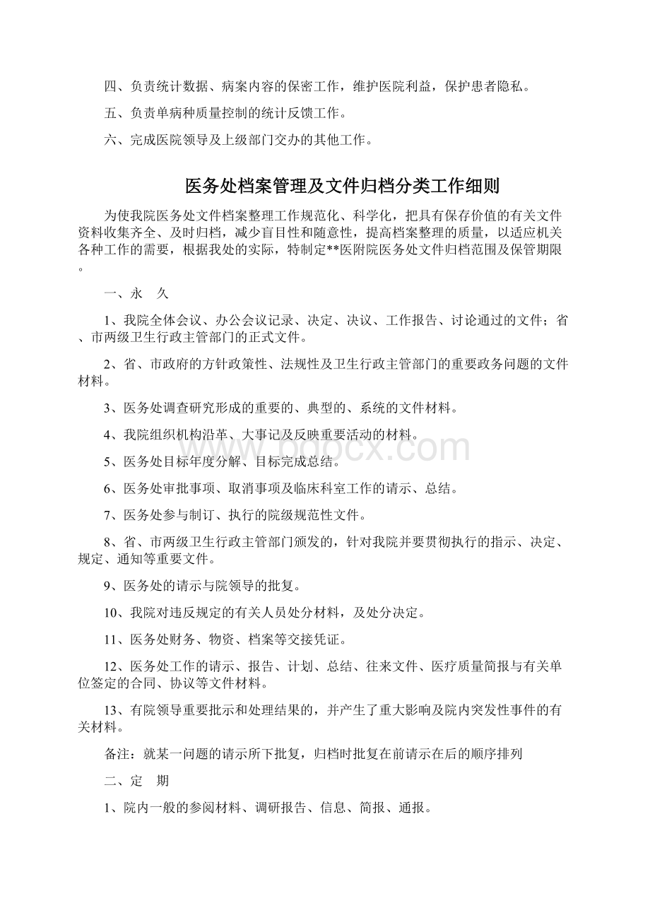 某附属医院医务处精细化管理细则汇编.docx_第3页