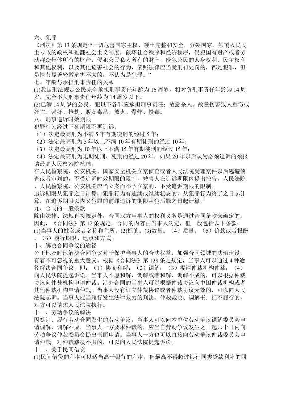 国家公考分类专项突破法律常识常识部分.docx_第2页