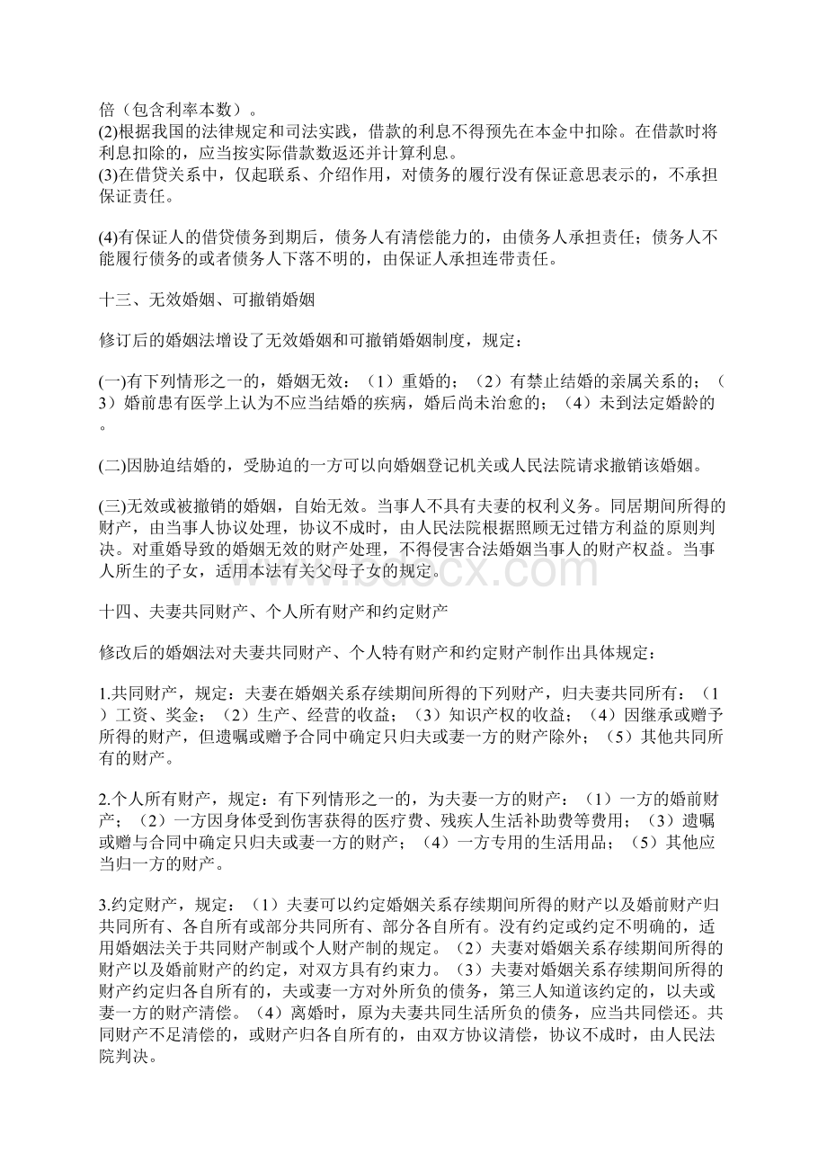 国家公考分类专项突破法律常识常识部分.docx_第3页