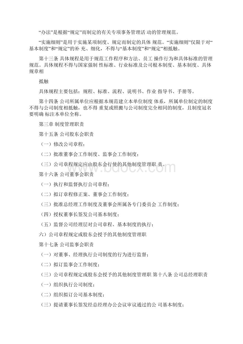 制度管理规范管制度制度Word文档下载推荐.docx_第3页