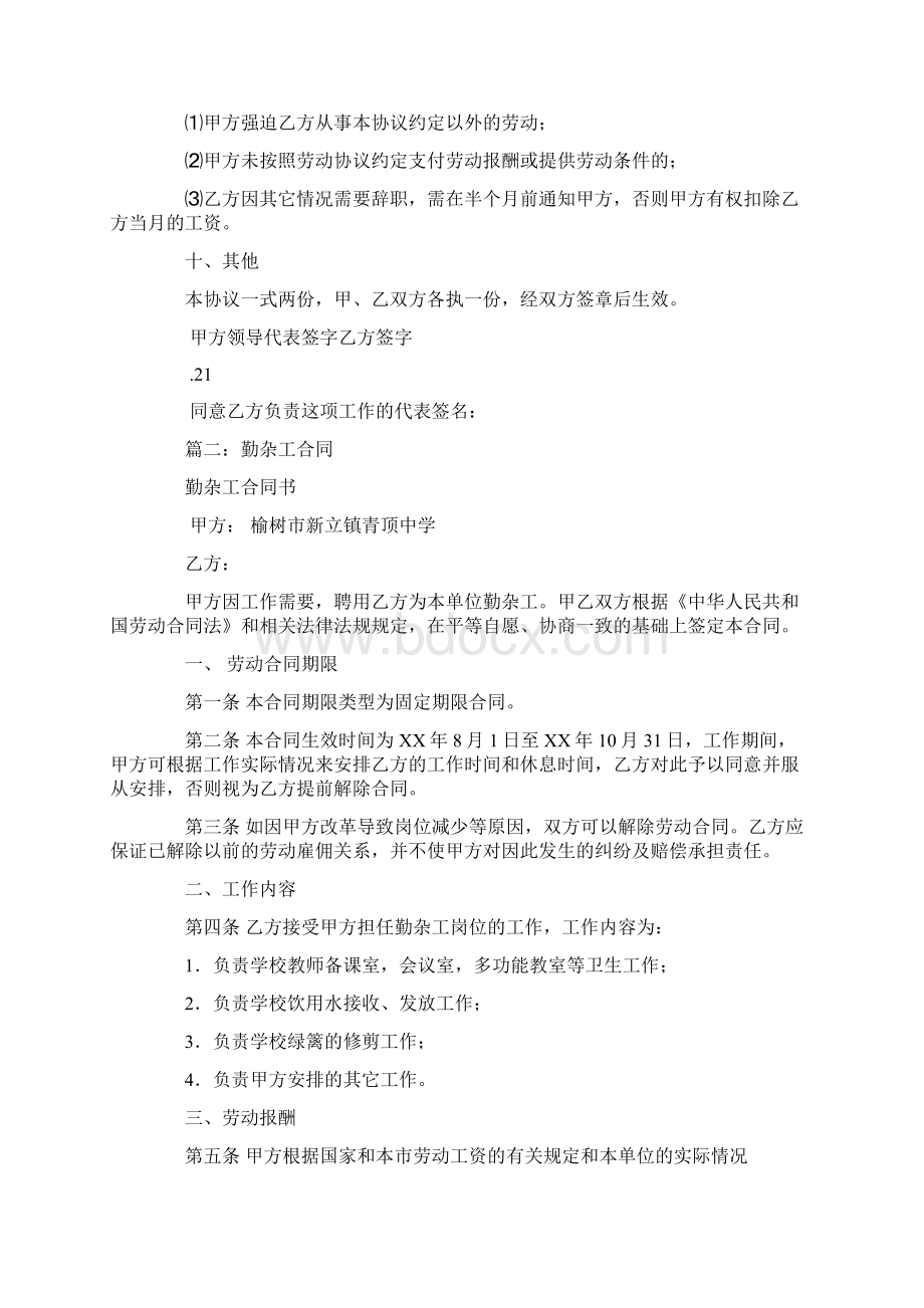 学校勤杂工聘用合同Word文档下载推荐.docx_第3页