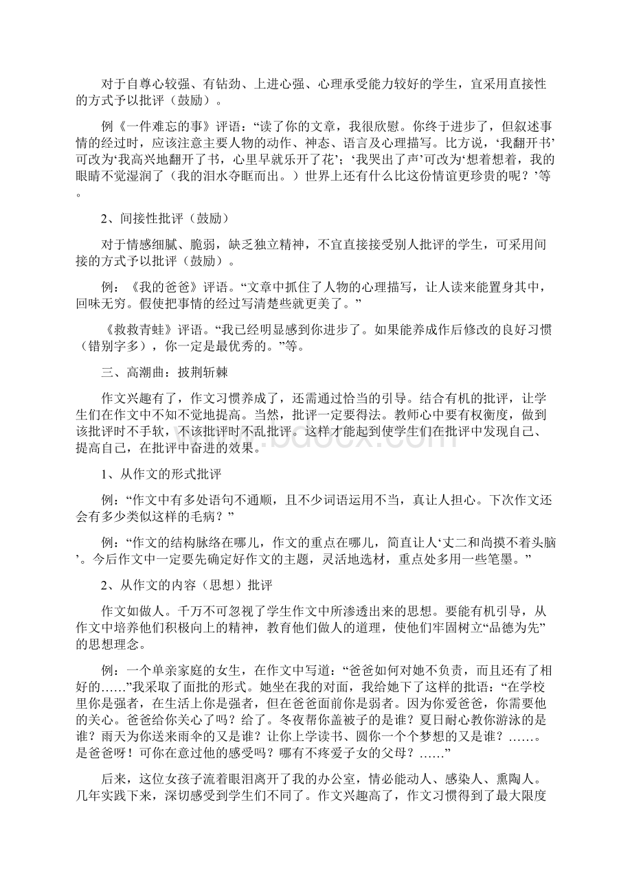 作文评语大全Word下载.docx_第2页