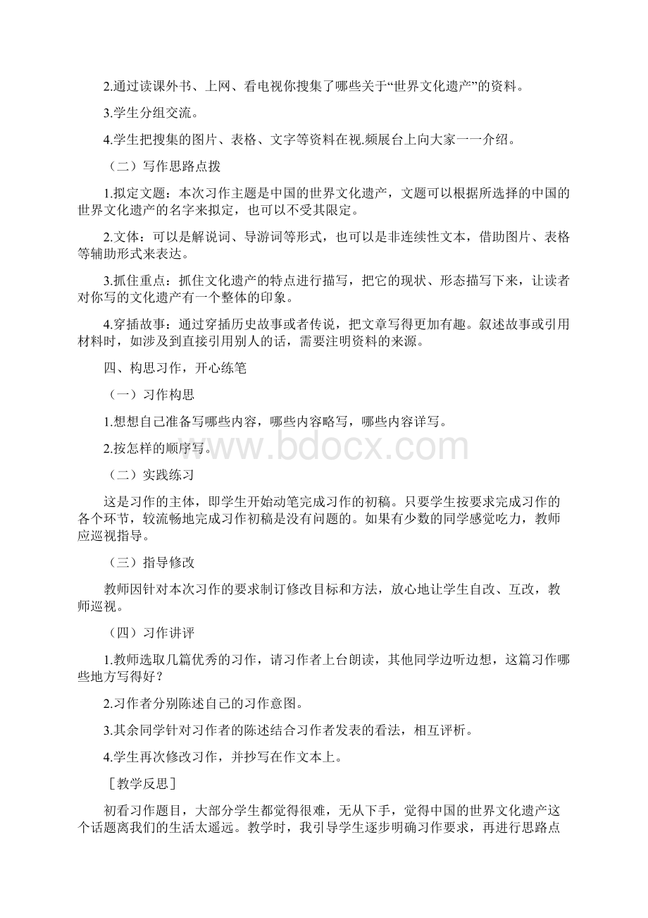 部编版五年级下册第七单元习作.docx_第2页