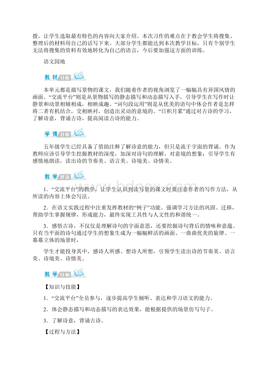 部编版五年级下册第七单元习作.docx_第3页