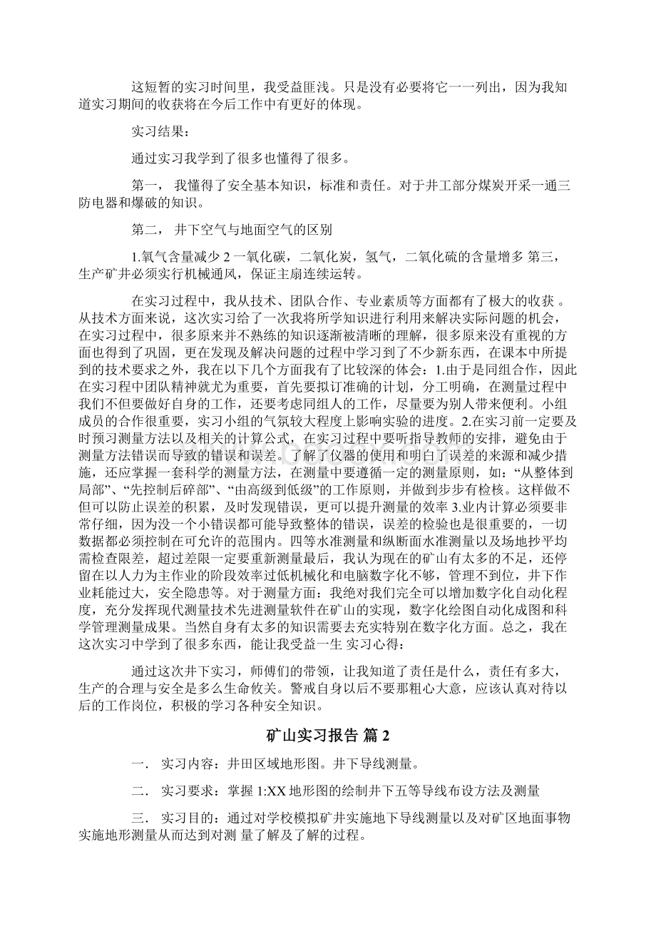 实用的矿山实习报告4篇Word格式文档下载.docx_第3页