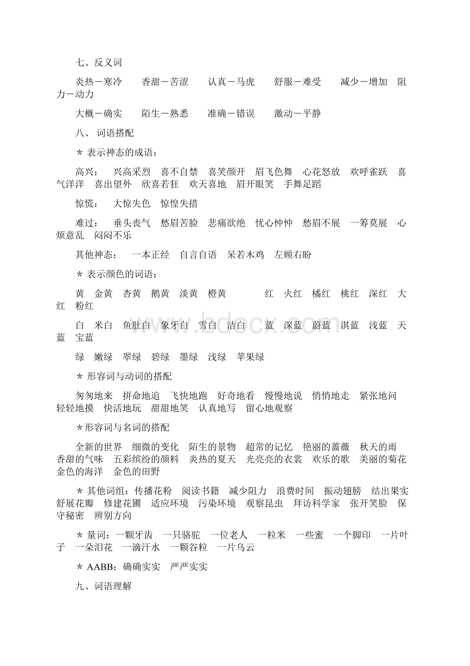 人教版三年级上册语文第三四单元复习资料.docx_第2页