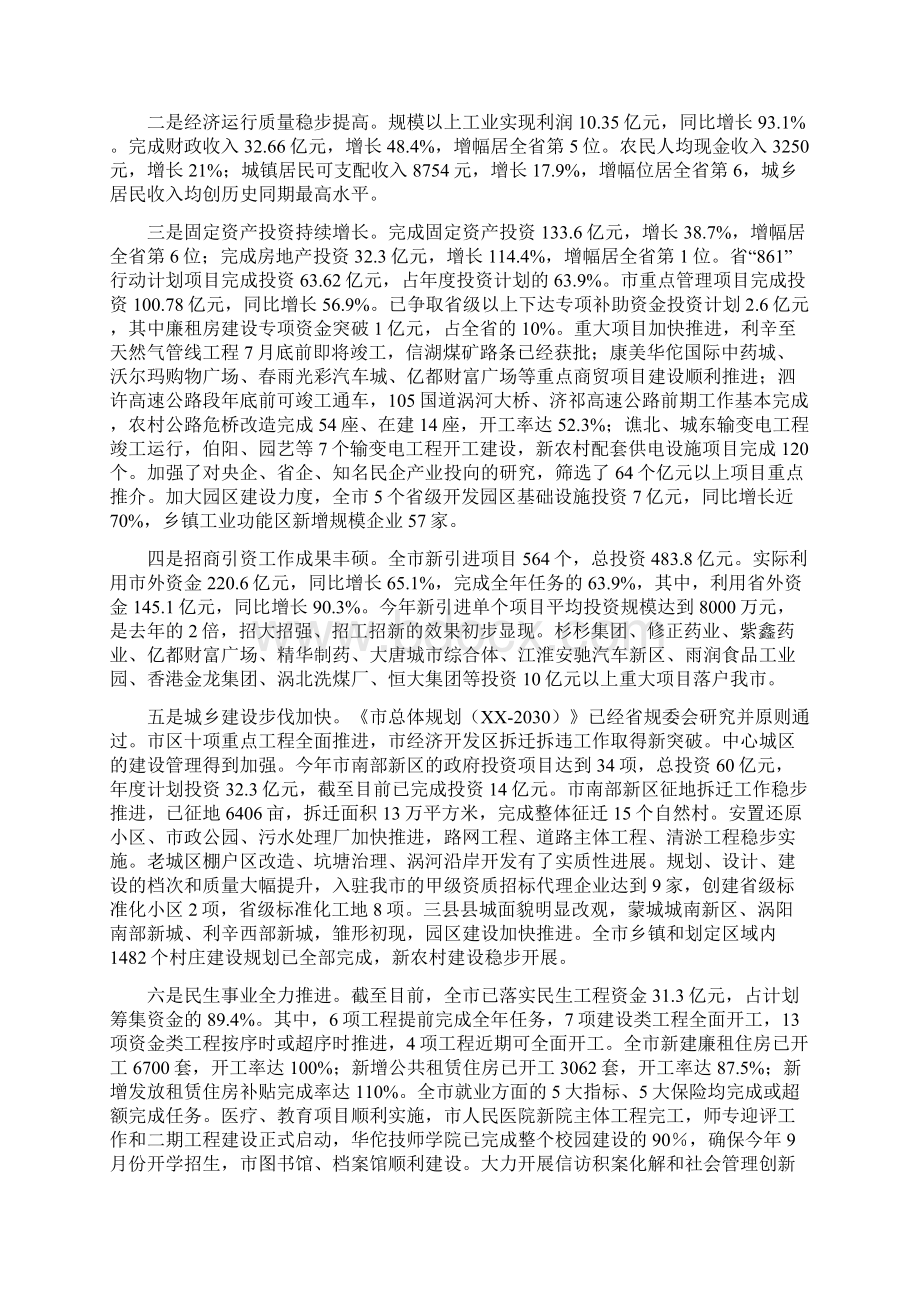 市长在第二季度经济督查调度会讲话Word文件下载.docx_第2页