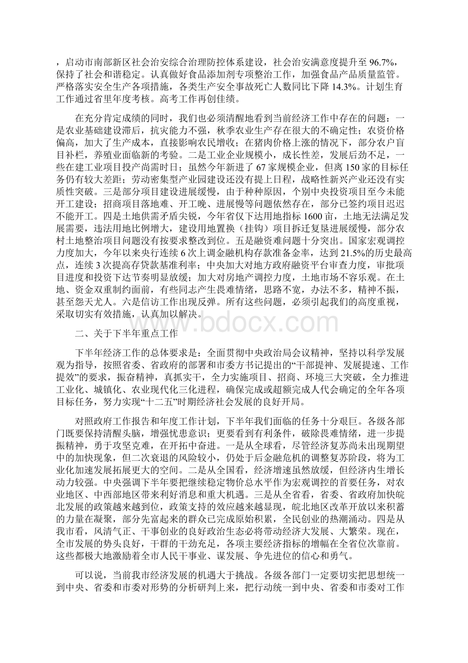 市长在第二季度经济督查调度会讲话Word文件下载.docx_第3页