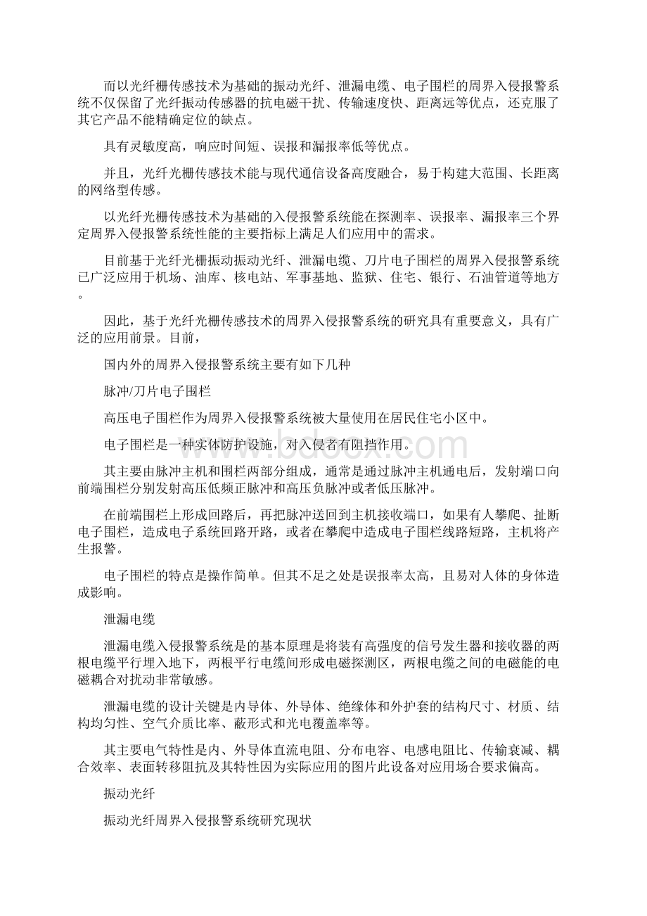 振动光纤泄漏电缆在周界入侵系统中的运用全解.docx_第2页