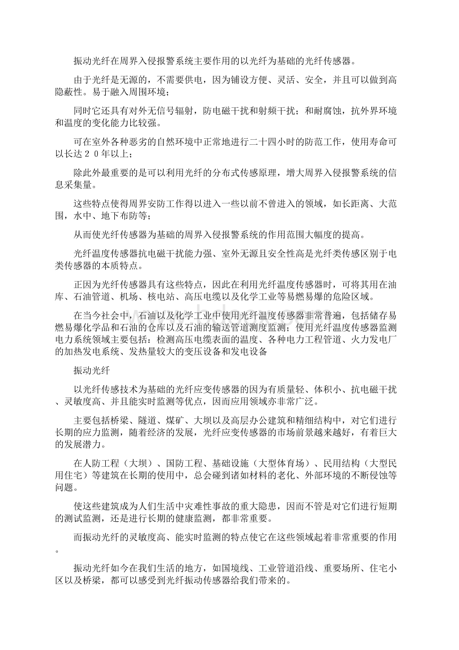 振动光纤泄漏电缆在周界入侵系统中的运用全解.docx_第3页