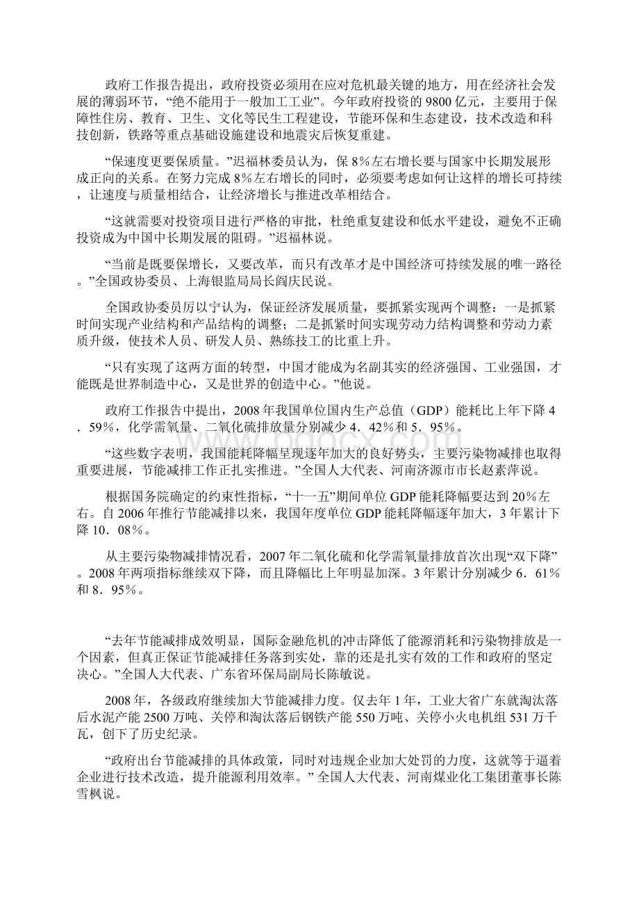 六大方面透视的中国经济走势Word下载.docx_第3页