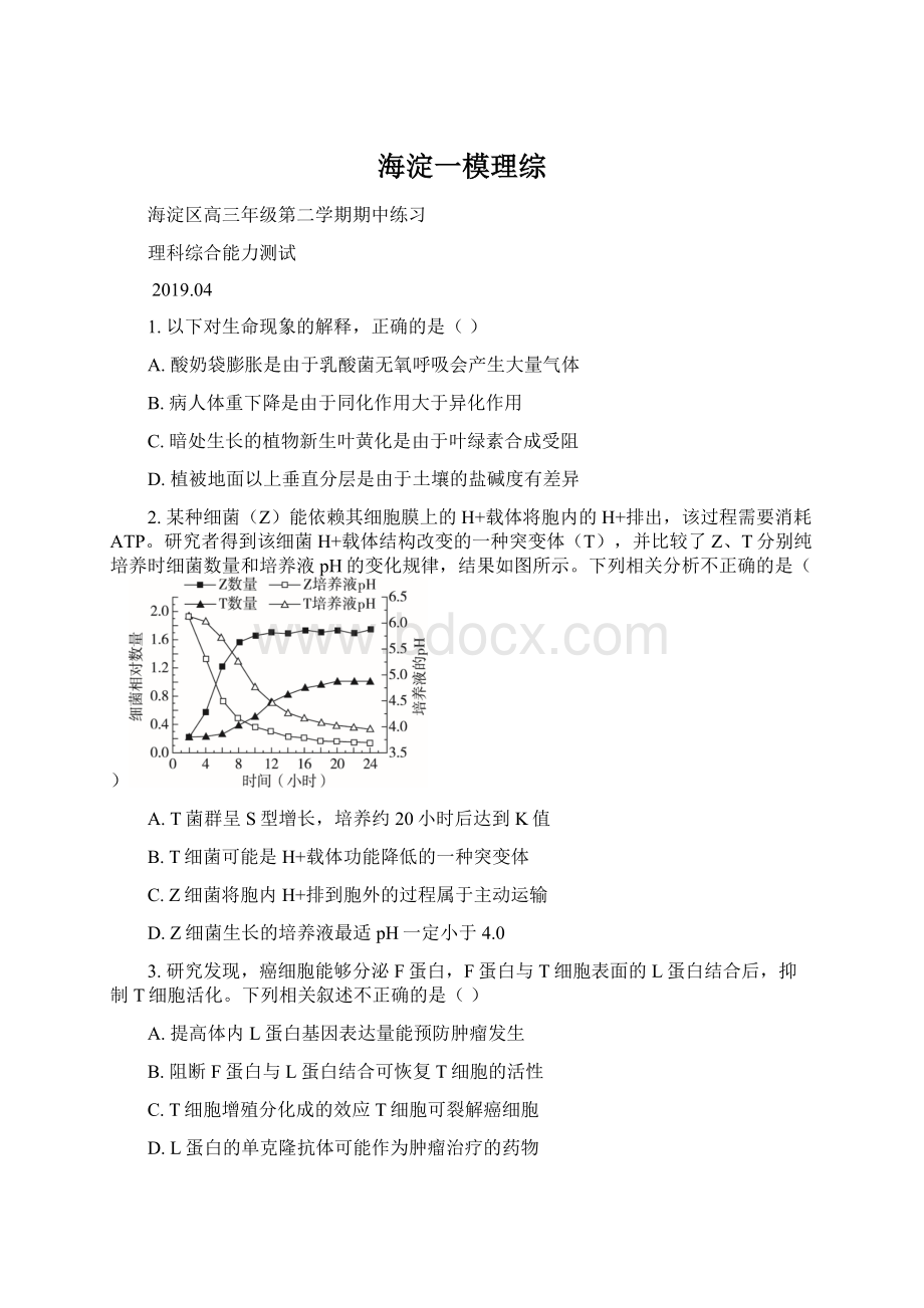 海淀一模理综Word文档下载推荐.docx