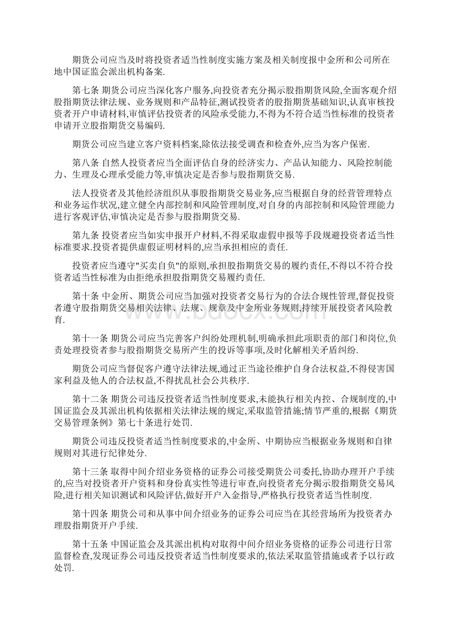 期货从业考试法规补充内容.docx_第2页