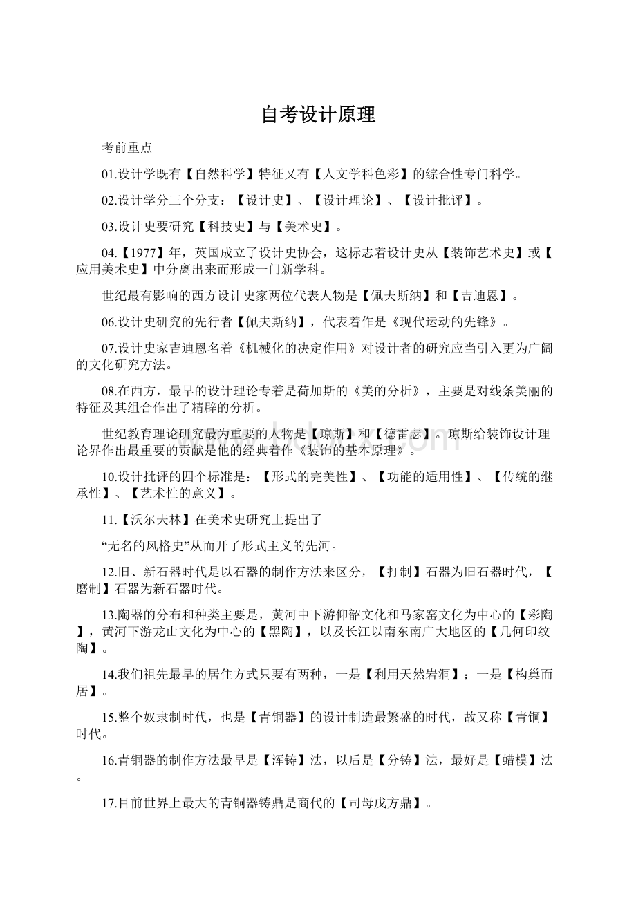 自考设计原理Word格式.docx