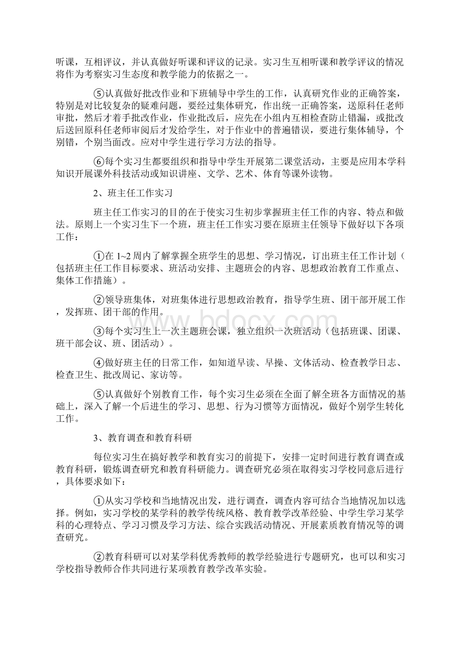 实习计划合集7篇.docx_第2页