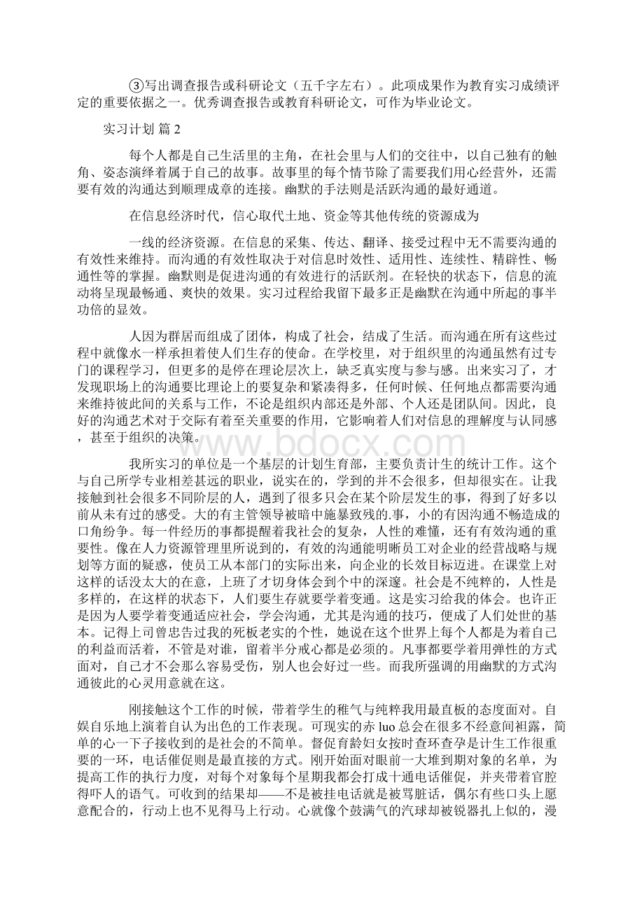 实习计划合集7篇.docx_第3页