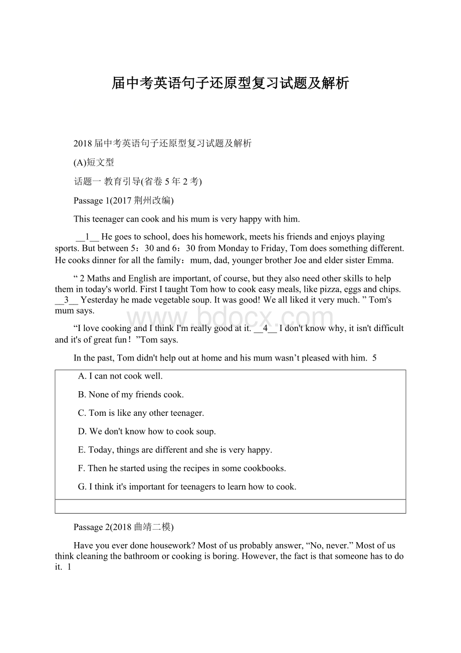 届中考英语句子还原型复习试题及解析.docx_第1页