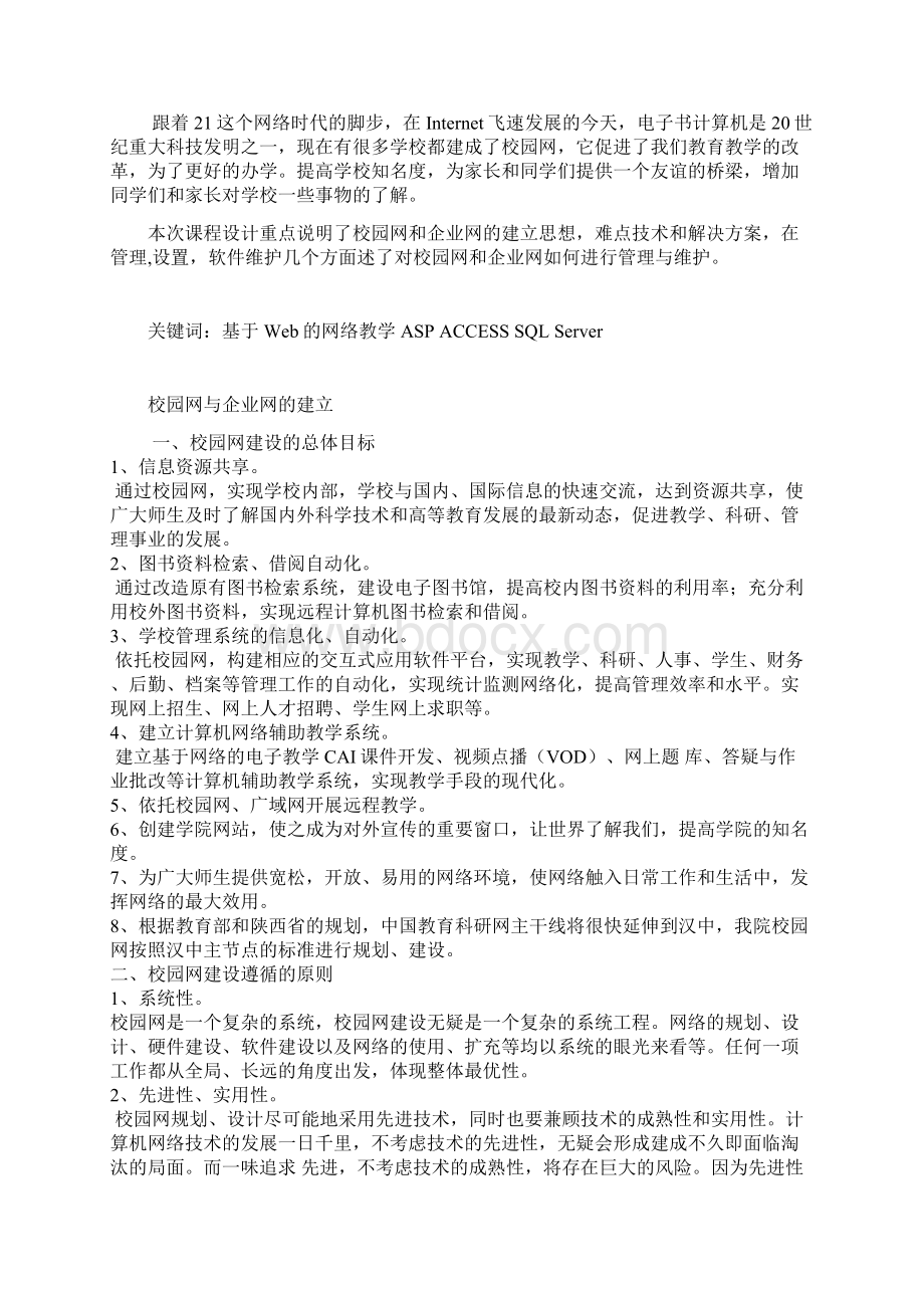 企业网与校园网的建立1Word文档格式.docx_第3页