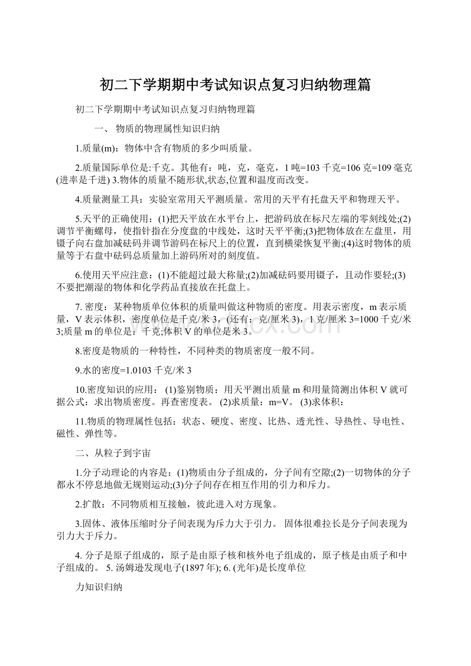 初二下学期期中考试知识点复习归纳物理篇.docx