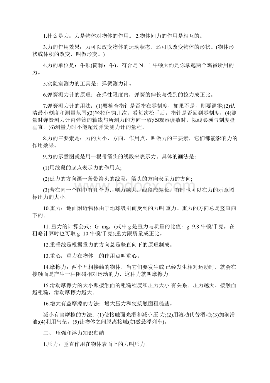 初二下学期期中考试知识点复习归纳物理篇.docx_第2页