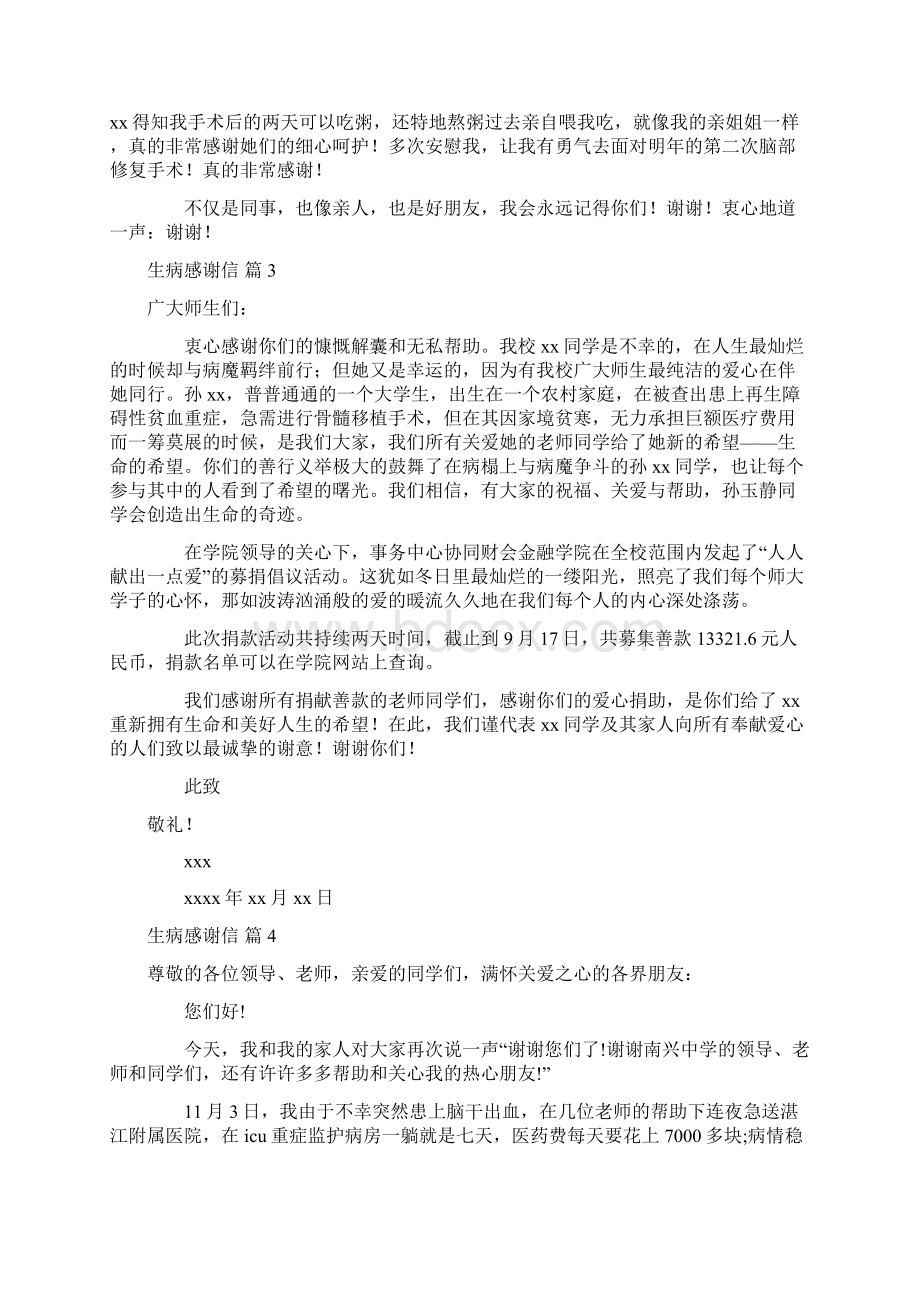 关于生病感谢信锦集八篇Word文档下载推荐.docx_第2页