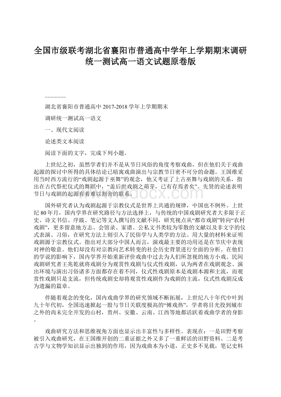 全国市级联考湖北省襄阳市普通高中学年上学期期末调研统一测试高一语文试题原卷版.docx_第1页