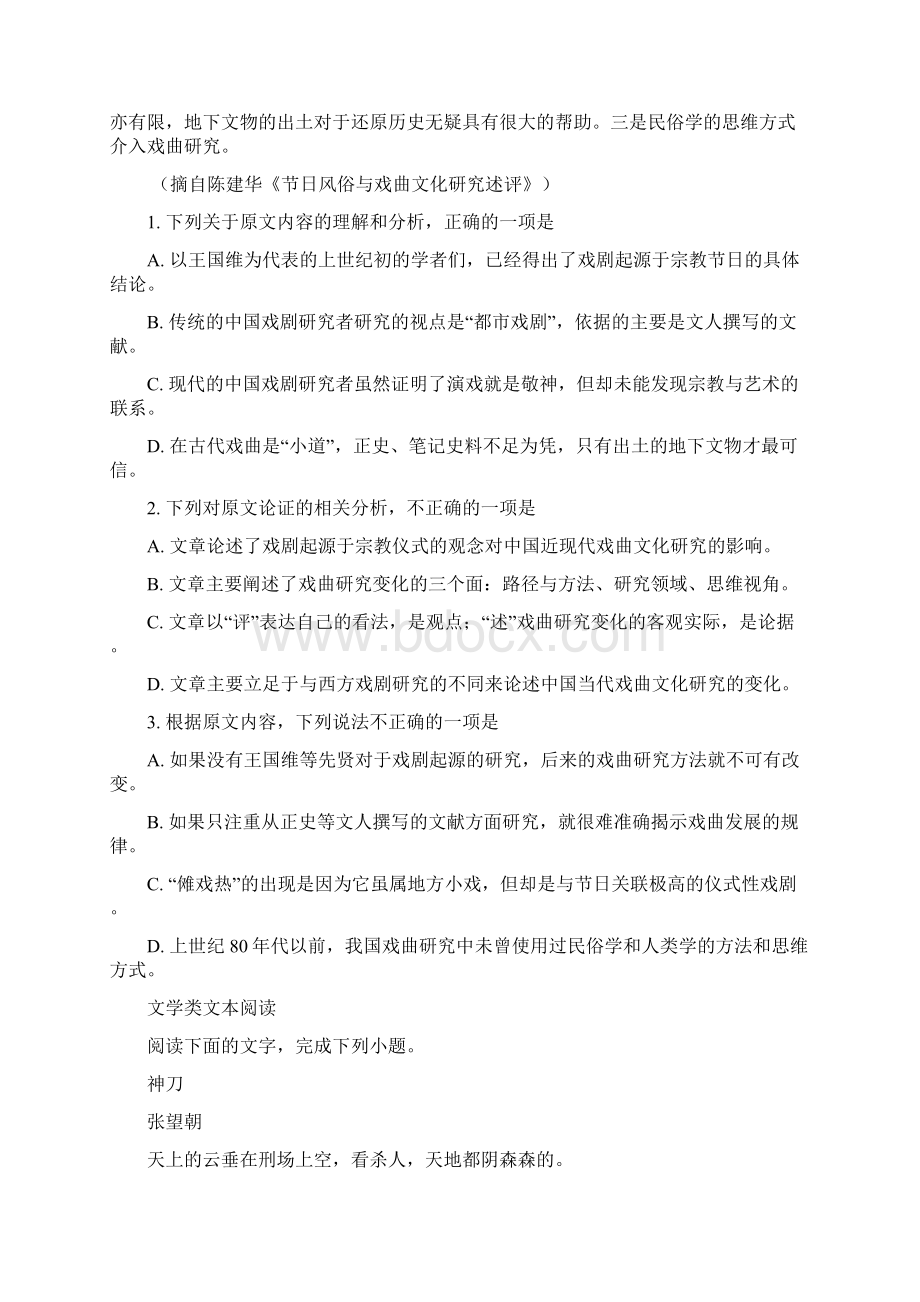 全国市级联考湖北省襄阳市普通高中学年上学期期末调研统一测试高一语文试题原卷版.docx_第2页