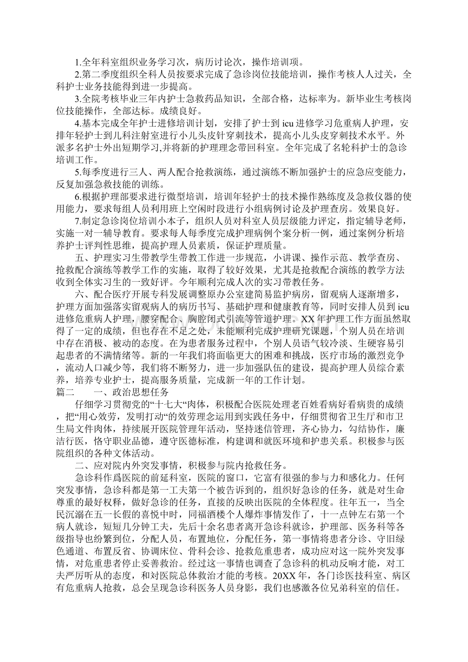 急诊医师年终总结Word格式文档下载.docx_第2页