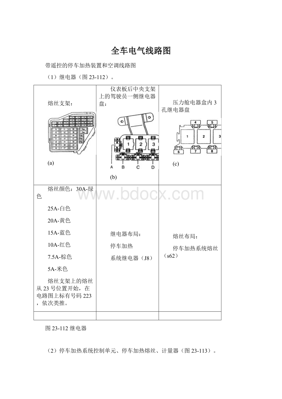 全车电气线路图Word格式文档下载.docx