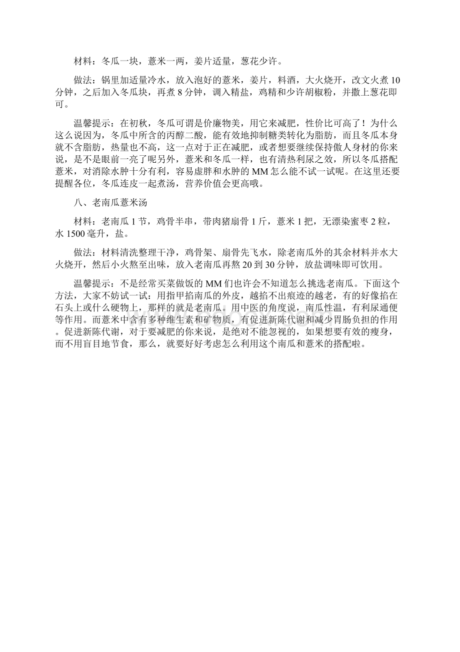 八款薏米瘦身养颜.docx_第3页