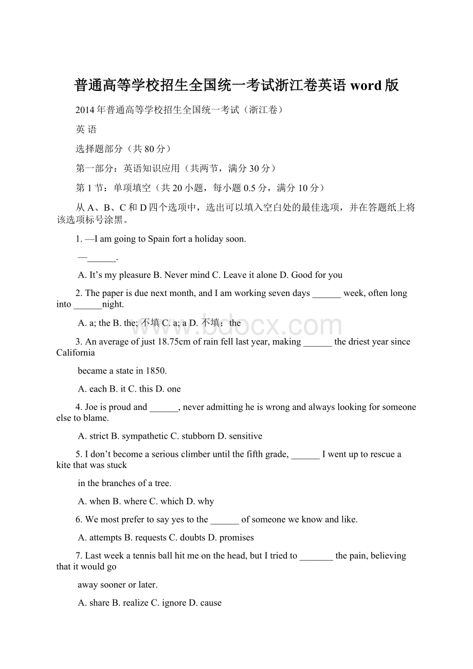 普通高等学校招生全国统一考试浙江卷英语 word版Word文档下载推荐.docx_第1页