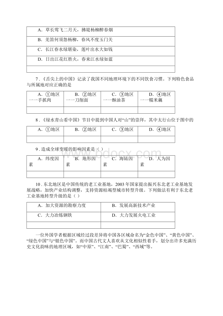 济南市版八年级上学期期末考试地理试题优秀班B卷.docx_第3页