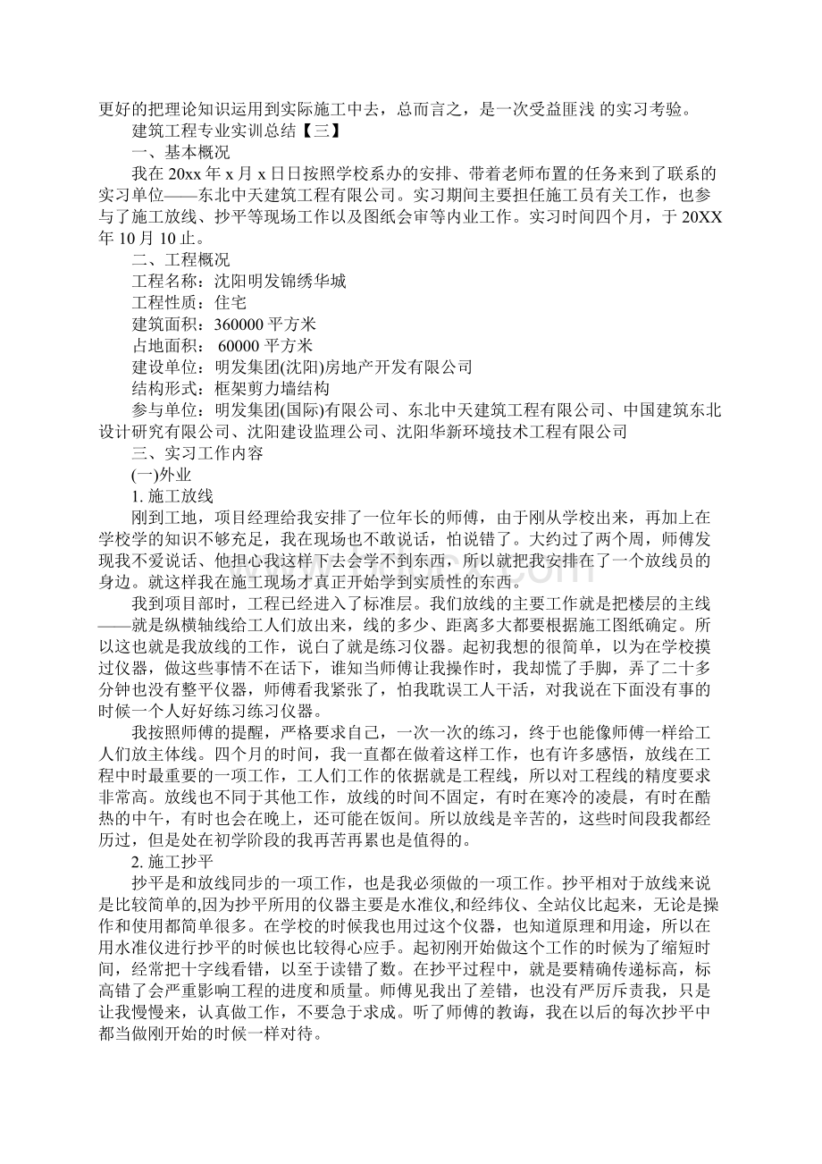 建筑工程专业实训总结三篇.docx_第3页