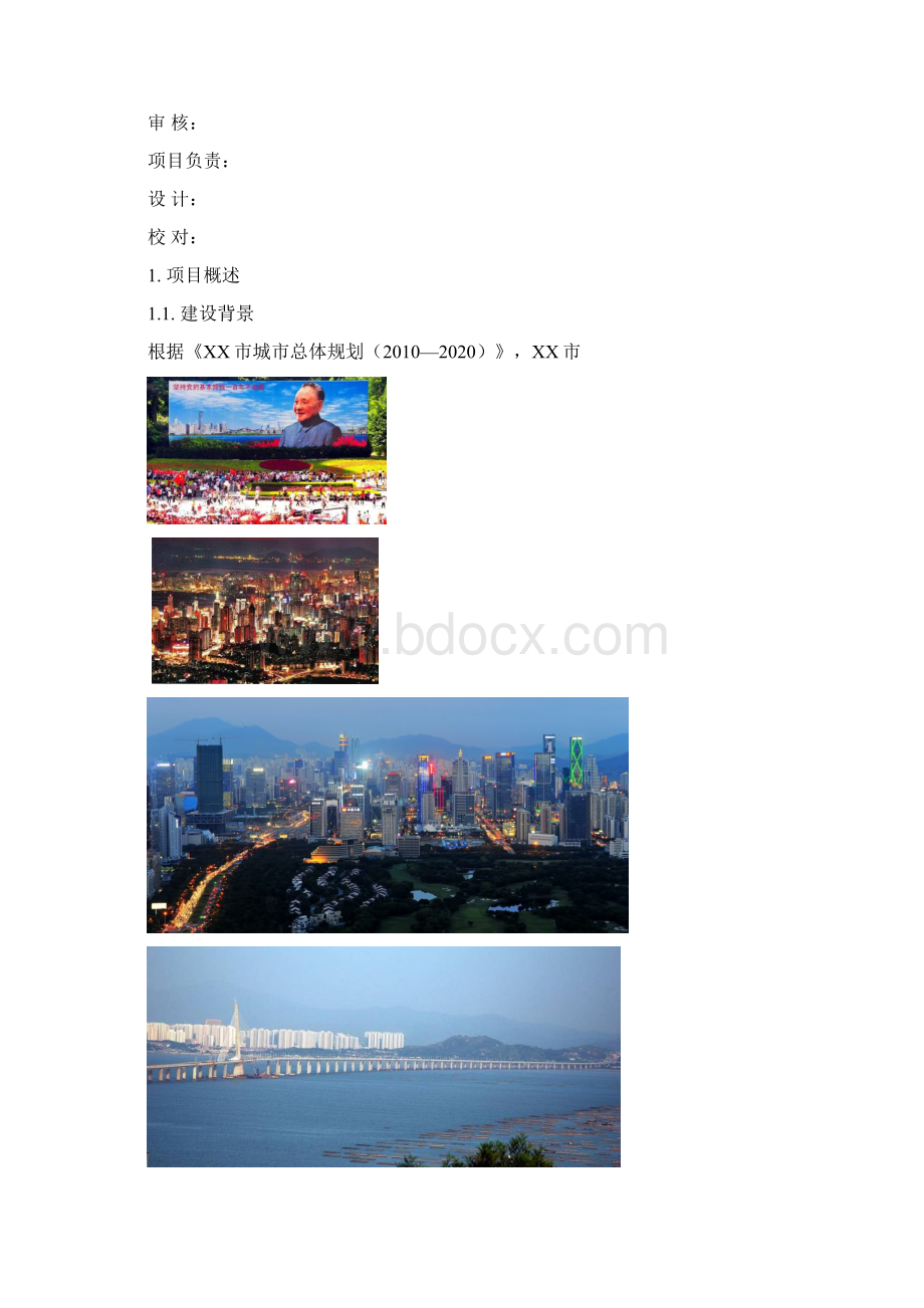 XXXX建筑景观照明改造工程项目建议书文档格式.docx_第2页