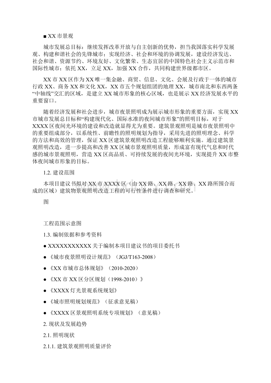 XXXX建筑景观照明改造工程项目建议书文档格式.docx_第3页