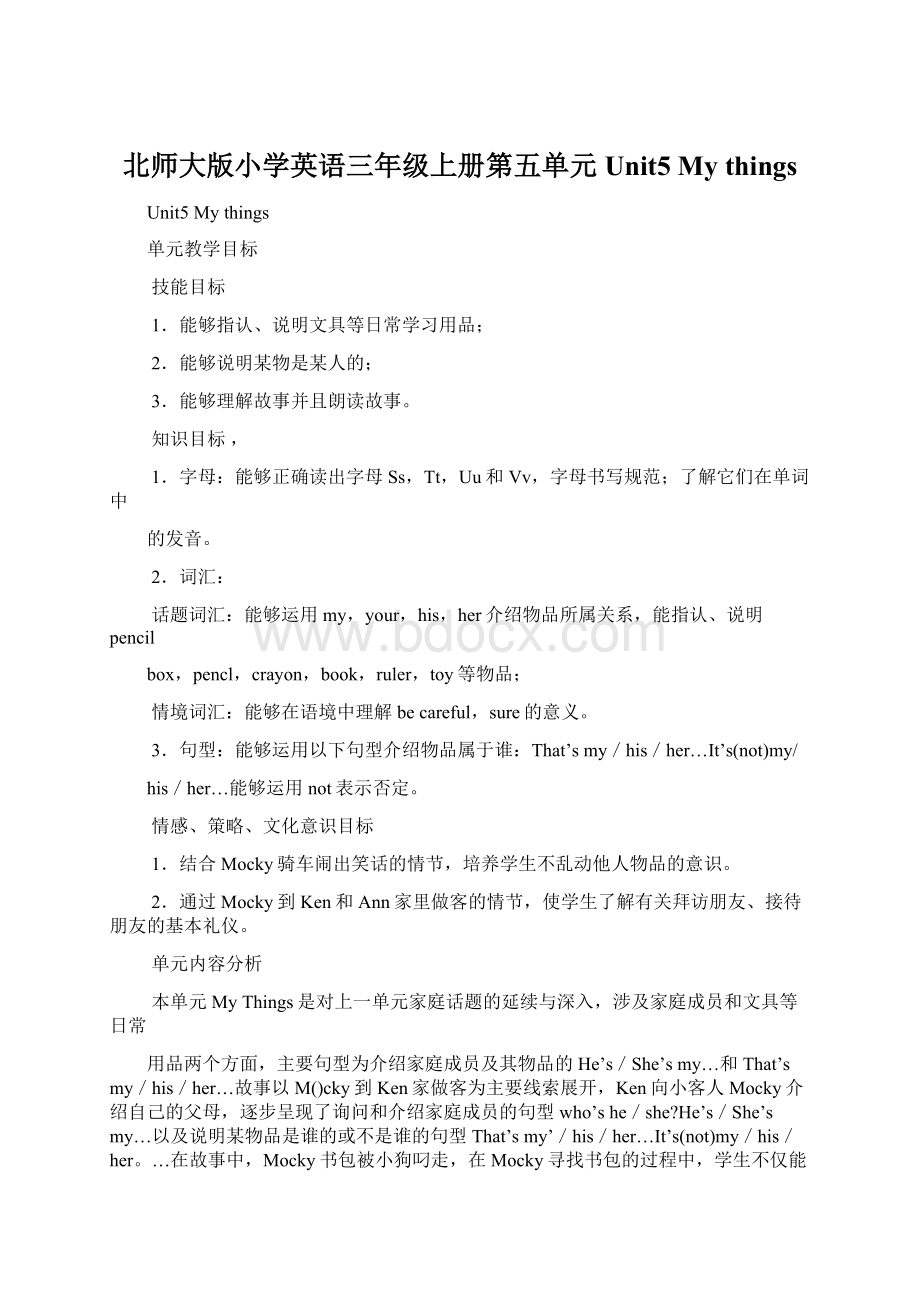 北师大版小学英语三年级上册第五单元Unit5 My thingsWord下载.docx