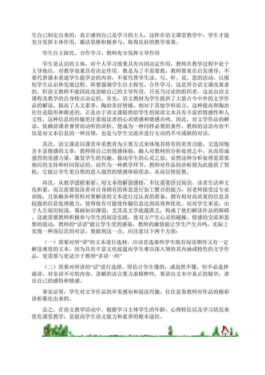 国培滁州语文2班第五期班级简报经典Word文件下载.docx_第3页