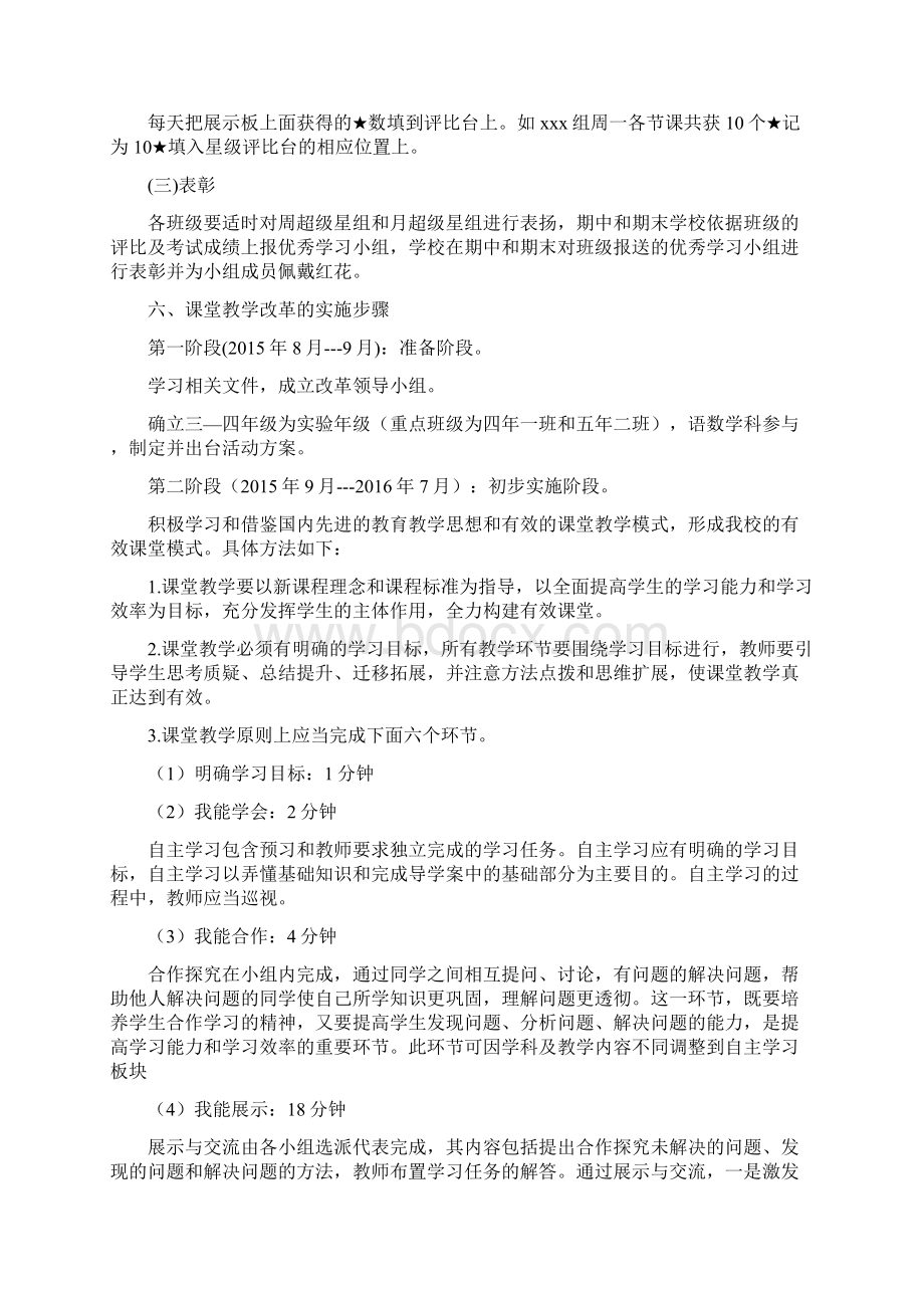 关于深化课堂教学改革提高课堂教学效益的实施方案.docx_第3页