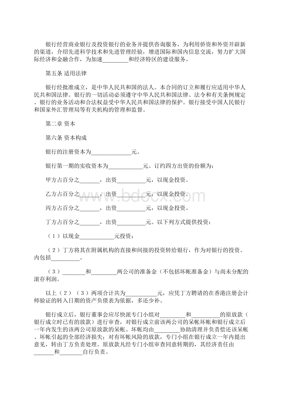 年金融类合同协议书范本通用版.docx_第2页