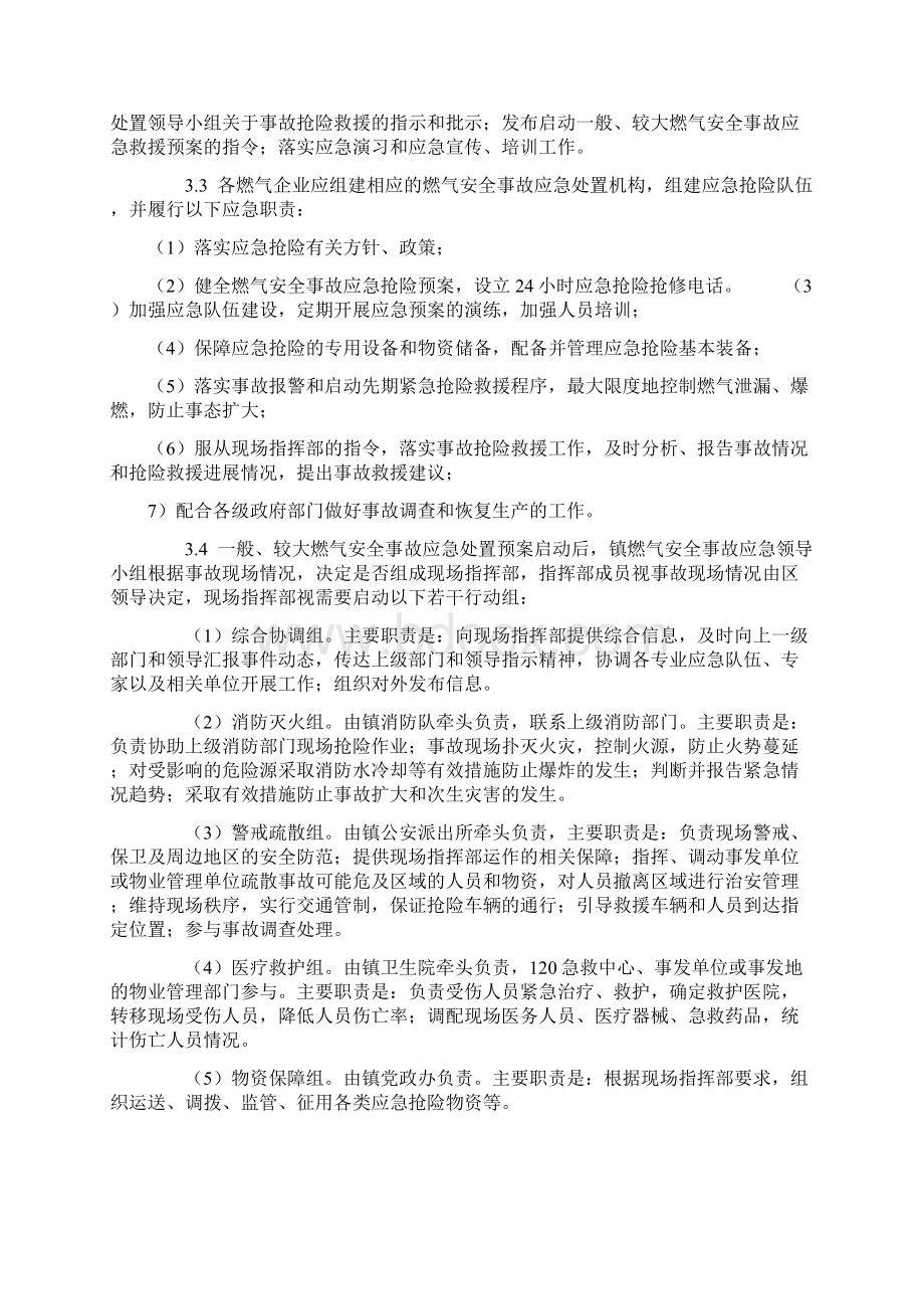 燃气安全事故应急救援预案docWord文件下载.docx_第3页