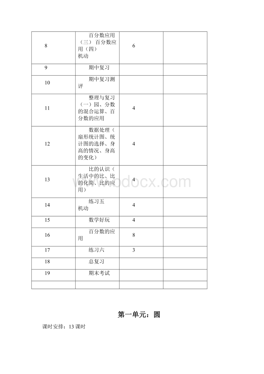 全册教案 2.docx_第3页