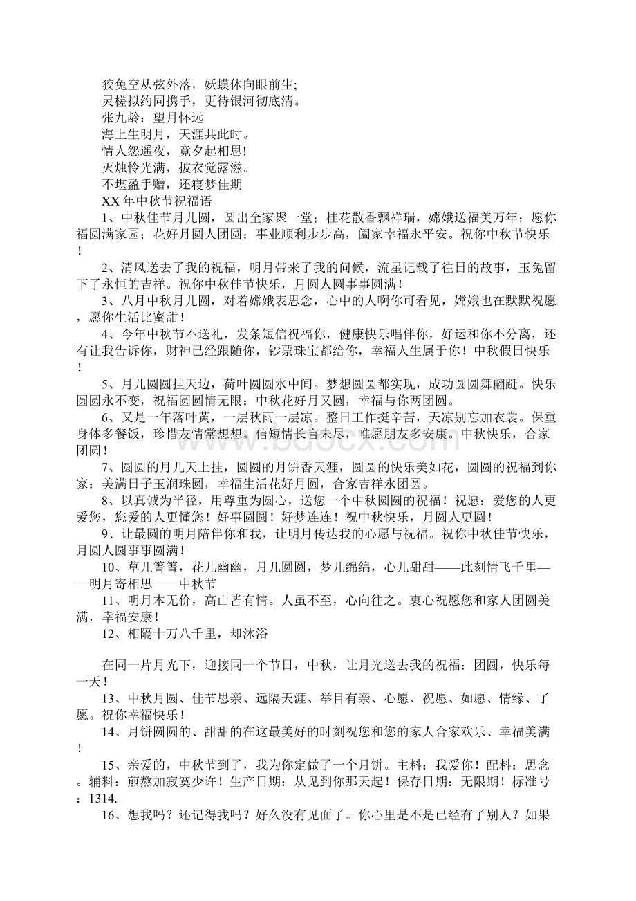 中秋节手抄报参考资料.docx_第2页