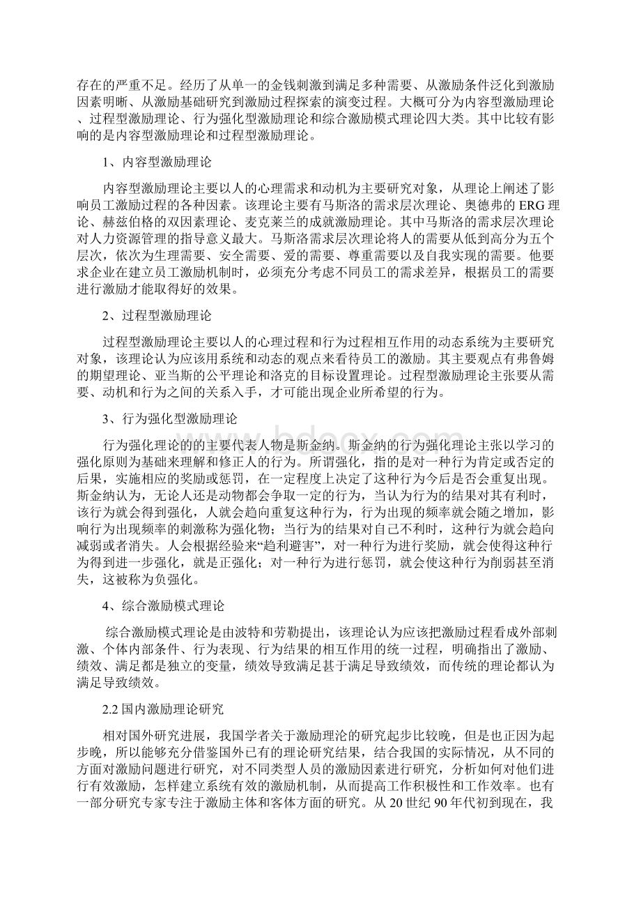 推荐XX企业关于员工的激励机制研究分析报告和执行方案Word文档格式.docx_第3页