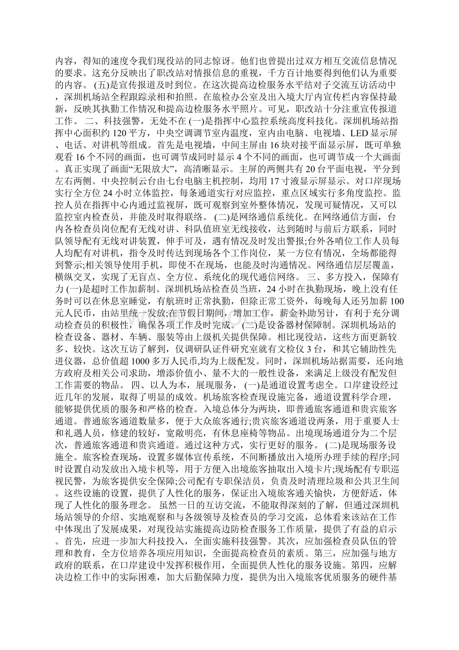 个人学习报告范文.docx_第2页