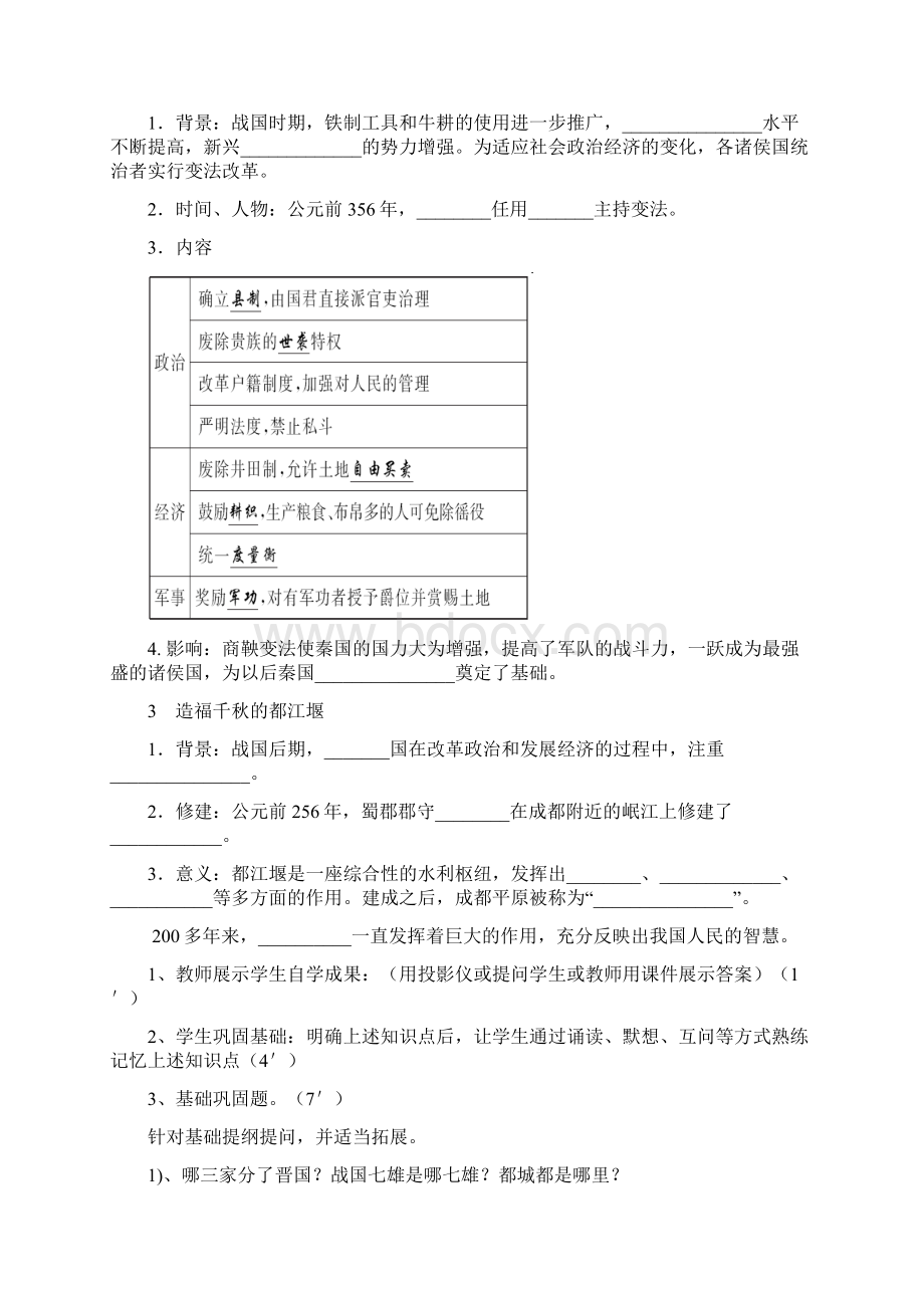 人教版部编七年级历史上册第7课战国时期的社会变化学案含答案.docx_第2页