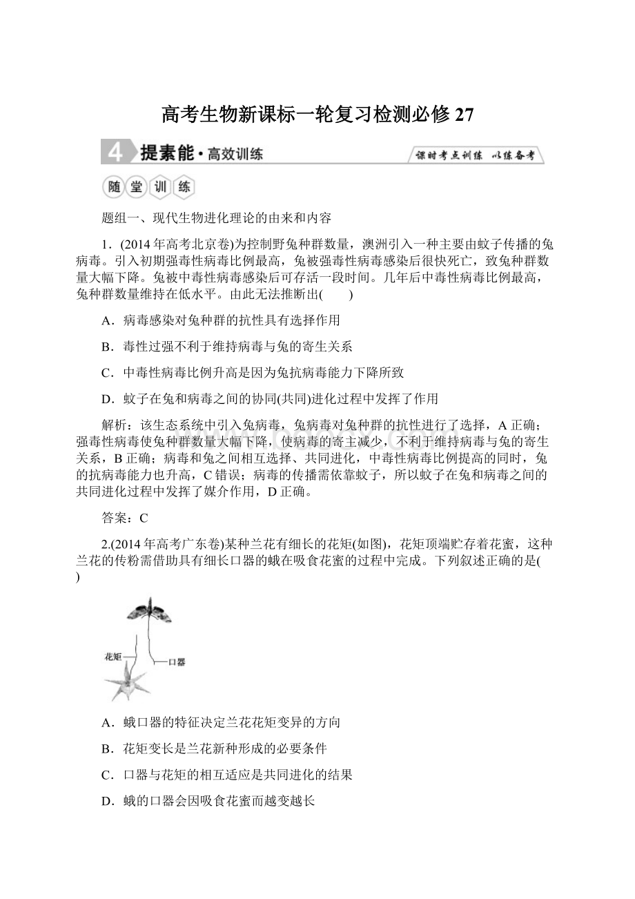 高考生物新课标一轮复习检测必修27.docx_第1页