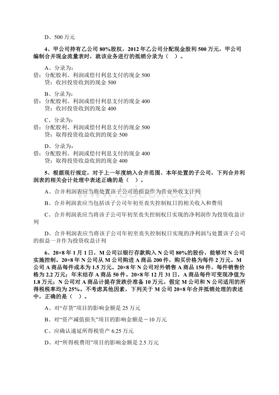 注册会计师考试辅导题11Word格式文档下载.docx_第2页